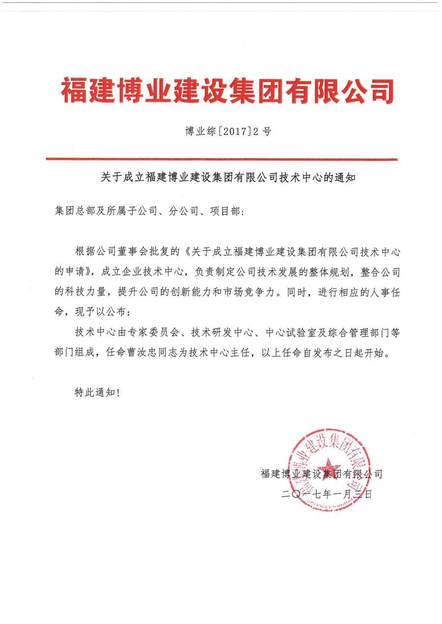 世界杯官网线上平台
综【2017】2号 关于成立世界杯官网线上平台
技术中心的通知.jpg